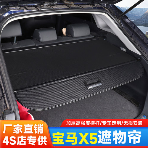 宝马X5后备箱隔板置物遮阳