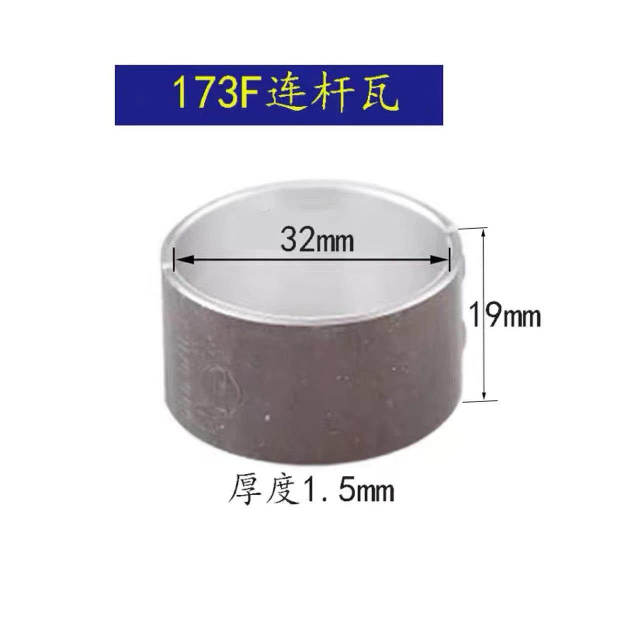 风冷柴油机 发电机 微耕机配件173 178F 186 192F195F连杆瓦 小瓦