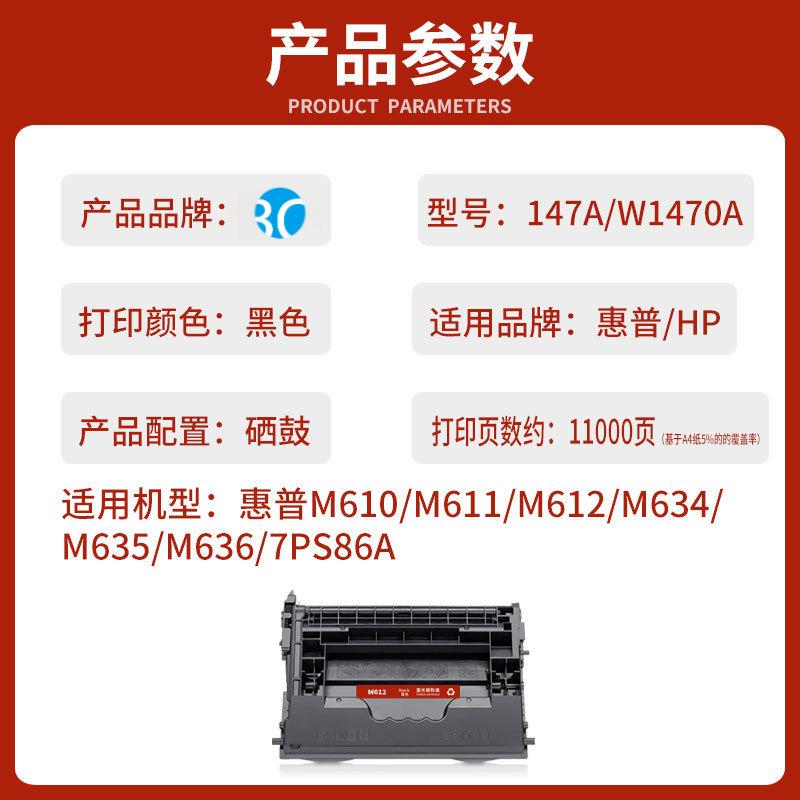 适用HP惠普LaserJet Enterprise M612打印机7PS86A硒鼓W1470A墨盒