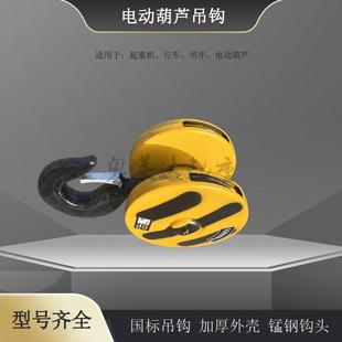 10吨双轮吊钩起重机天车滑轮吊钩低净空挂钩国标吊钩