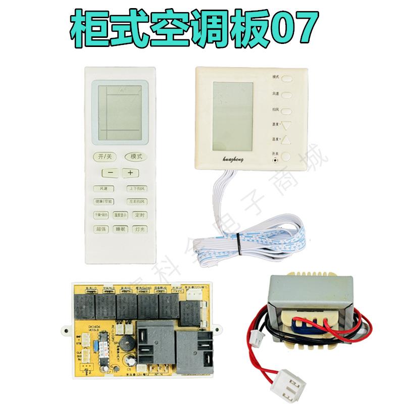 正品自翼ZY-06 柜式空调万能通用控制板 柜机空调主板 改装版