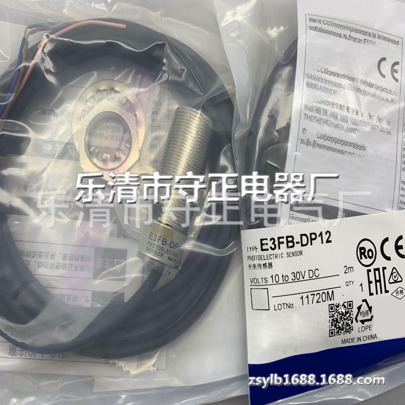 全新光电开关E3FB-DP12传感器 质保一年