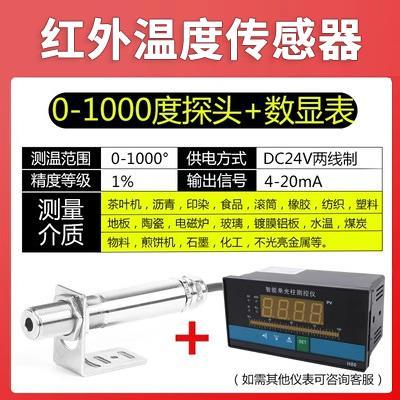 ㊙️红外温度传感器工业测温仪非接触变送器在线式红外线测温探头