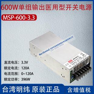 600 MSP 3.3臺灣明緯600W單組輸出醫(yī)用開關(guān)電源電流120A功率396W
