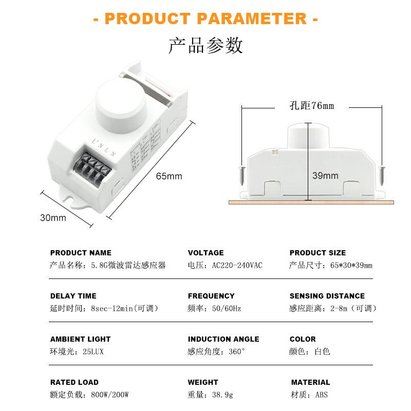 220V5.8G雷达感应开关器拨码调节距离时间光控内置安装雷达传感器