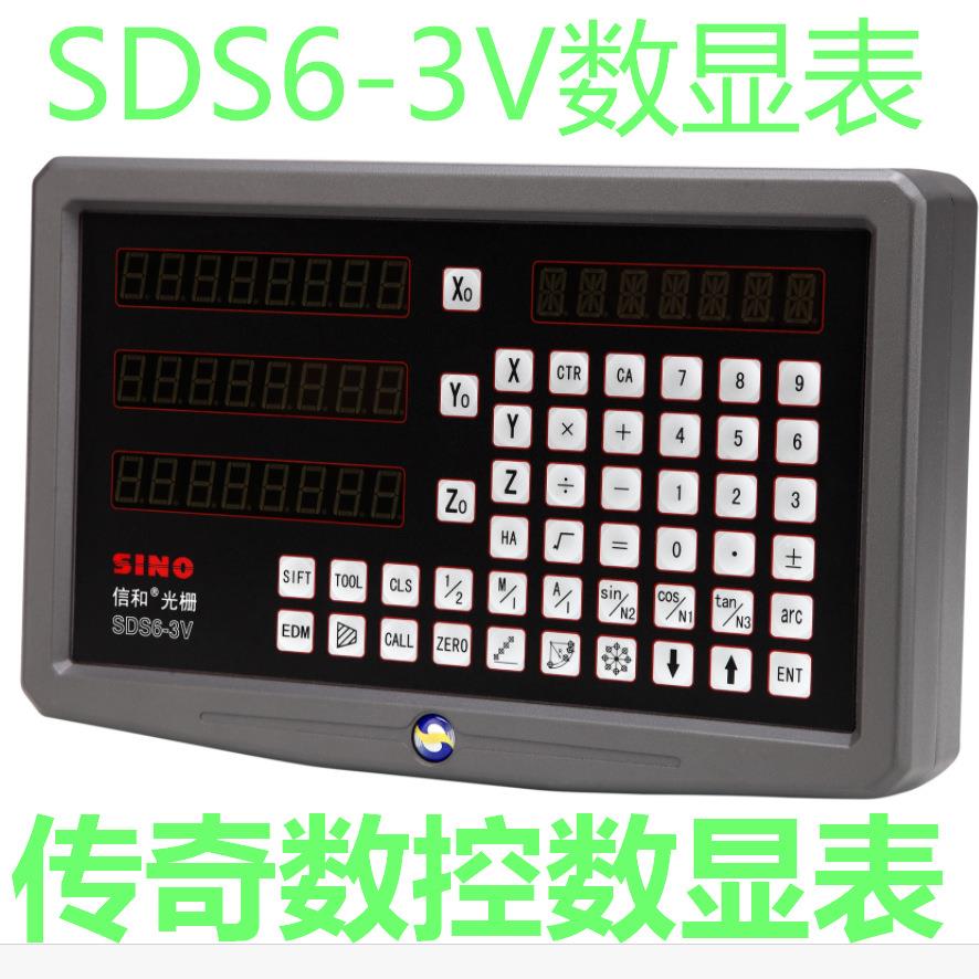 昆明镗床光栅尺数显表SDS6-3V 西安陕西银川甘肃宁夏汉川销售厂家