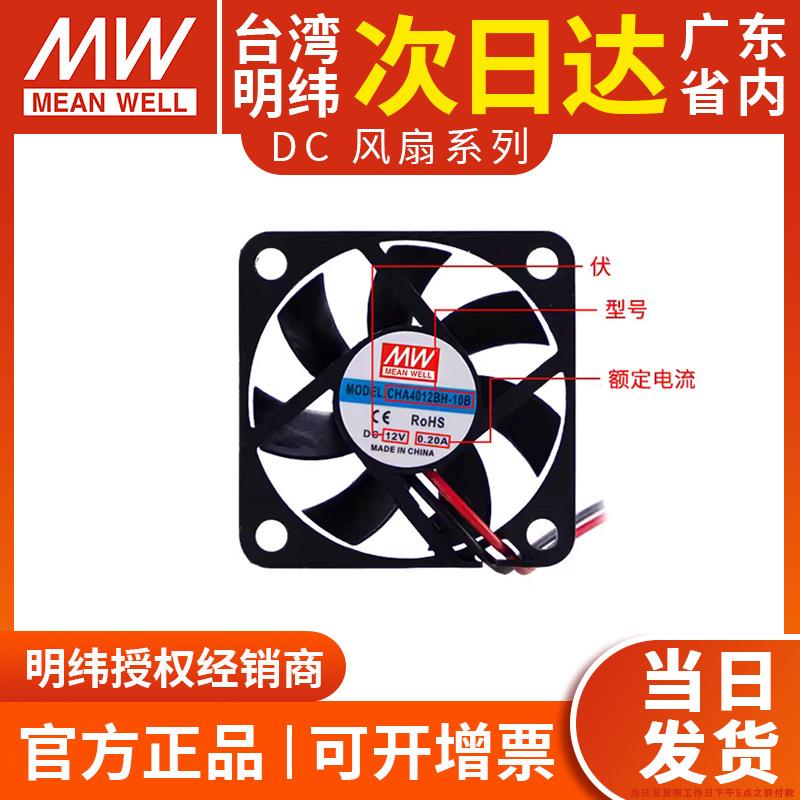 明纬&联源DC电源风扇12v 4/6/8CM静音机箱电脑变频器电源散热风扇