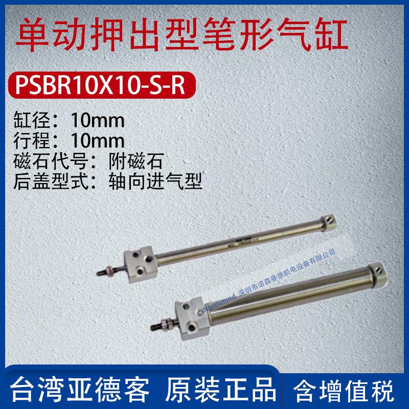 亚德客单动押出型笔形气缸方头迷你气缸 PSBR6/8/10/12/16X10-S-R