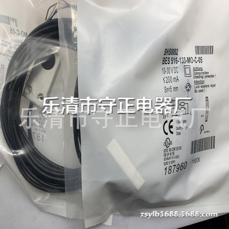 现货 传感器 BES 516-133-MO-C-02 接近开关 全新
