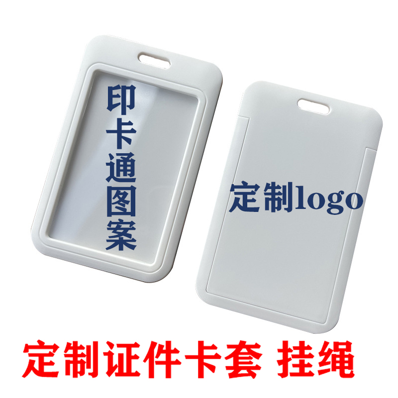 工作证卡通证件卡印logo