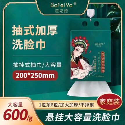 芭妃娅600g超大家庭装悬挂式抽取加大加厚洗脸巾珍珠纹棉柔巾亲肤