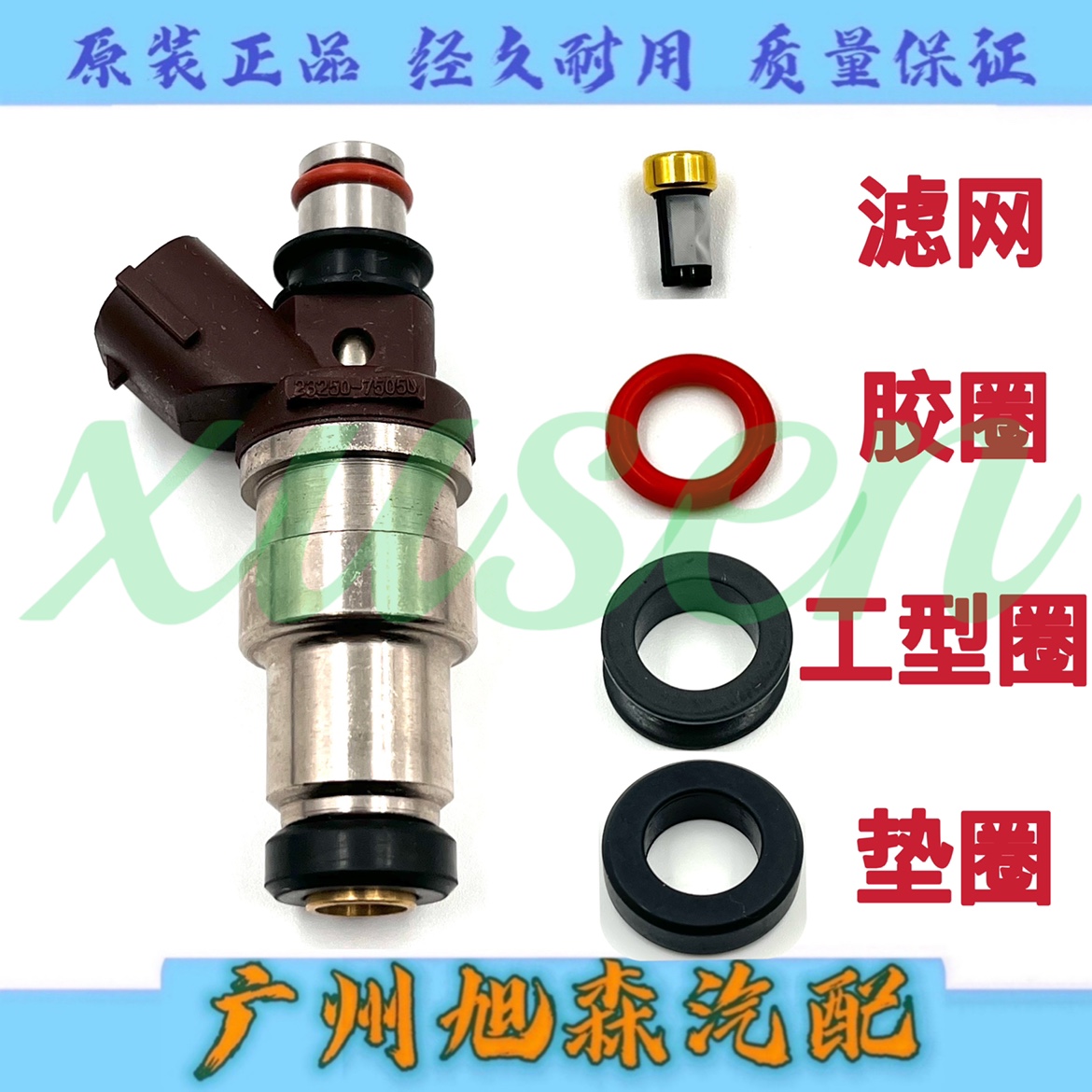 适用于丰田霸道2700 3RZ发动机RZJ95霸道 喷油嘴滤网胶圈 工型圈