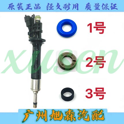 适配荣威RX5 名爵锐腾 MG GS ＨＳ 大通G10 喷油嘴胶圈 密封圈