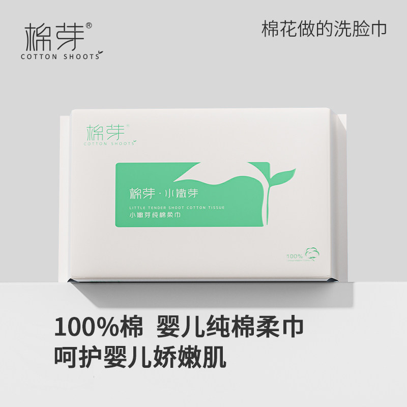 棉芽婴儿棉柔巾纯棉加厚360抽