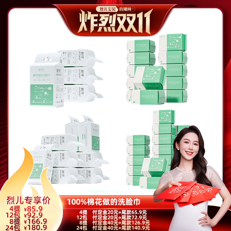 【烈儿炸烈双11】棉芽M码全棉洗脸巾一次性加厚棉柔巾