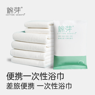 u先试用 棉芽一次性浴巾加大加厚旅行便携洗脸毛巾洁面巾