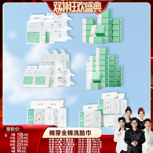 优选材质  新疆棉洗脸巾