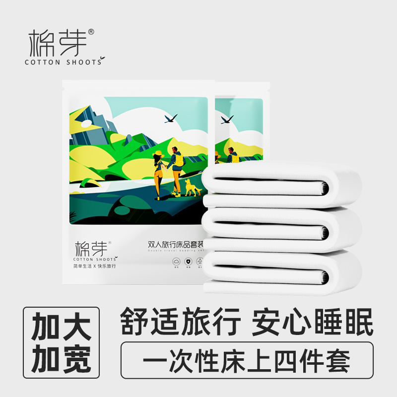 新疆包邮棉芽一次性床单被罩枕套旅行隔脏四件套加厚双人床上用品