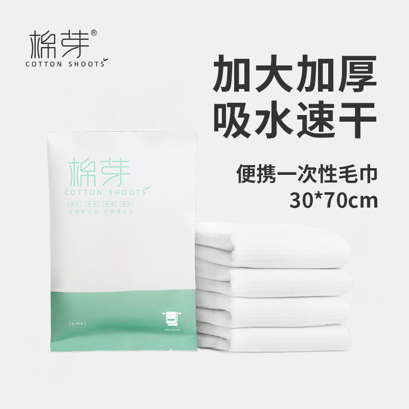 【U先试用】棉芽一次性毛巾6条加厚加大浴巾旅行单独包装洗脸巾