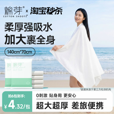 棉芽一次性超大超厚浴巾便携毛巾