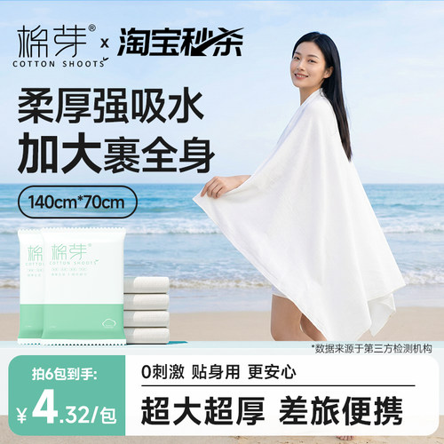 棉芽一次性超大超厚浴巾便携毛巾