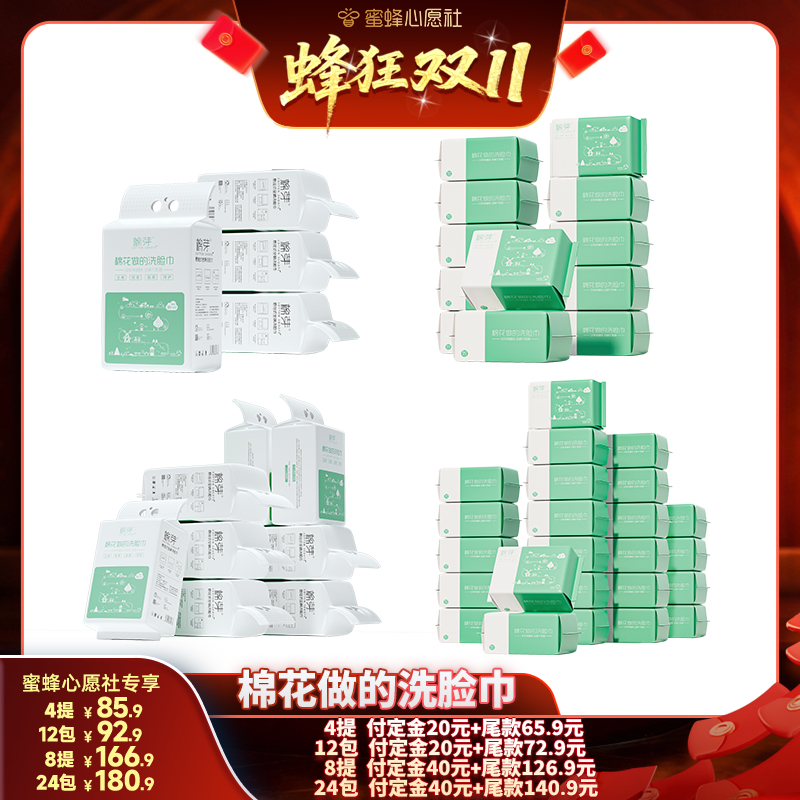 【先加购！15号晚20点付定金】棉芽M码棉柔巾全棉一次性洗脸巾