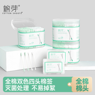 棉芽全棉四头棉签化妆卸妆清洁一次性家用掏耳朵棉棒尖头圆棉花棒