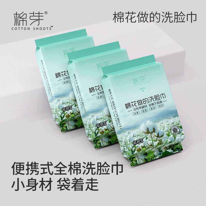 棉芽洗脸巾便携10抽纯棉加厚
