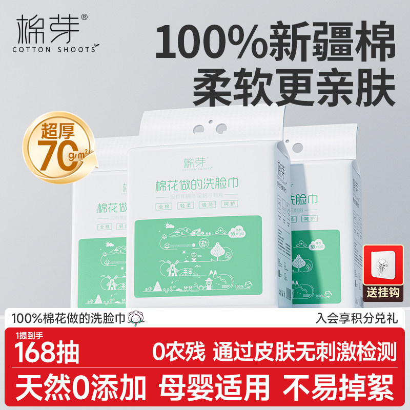 棉芽全棉洗脸巾壁挂式纯棉一次性加大加厚棉柔巾悬挂式擦脸洁面巾