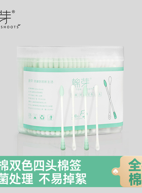 棉芽全棉双色四头棉签棉棒1盒（共300支）