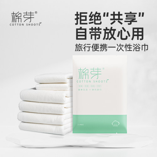 棉芽一次性浴巾2条加厚加大