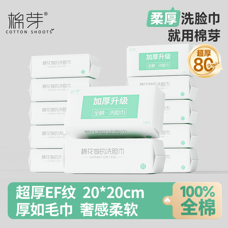 棉芽洗脸巾一次性纯棉抽取式加厚加大全棉柔巾干湿两用洁面擦脸巾,洗护清洁剂/卫生巾/纸/香薰,棉柔巾/洗脸巾,淘宝优惠券,粉丝福利购,淘宝优惠卷