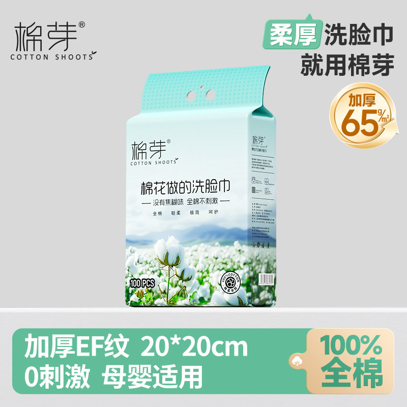 棉芽悬挂式洗脸巾100抽纯棉加厚
