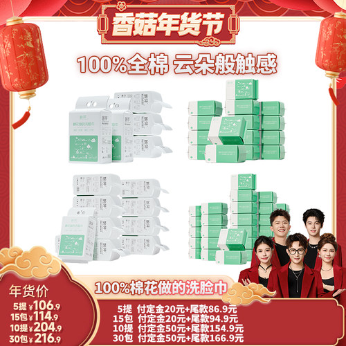 【香菇年货节】棉芽M码全棉一次性洗脸巾60抽/168抽