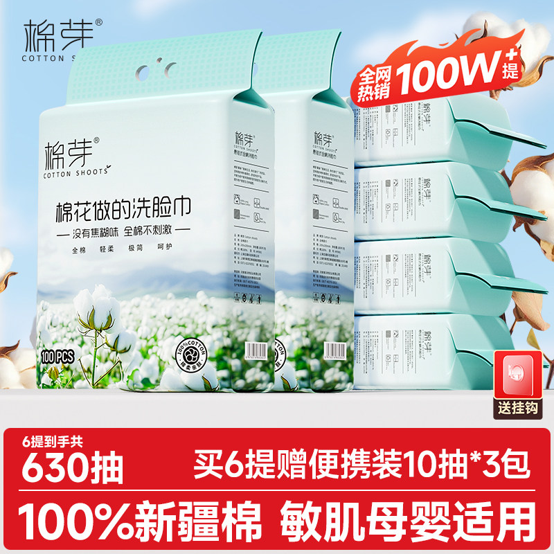 棉芽全棉洗脸巾壁挂式一次性纯棉加厚加大棉柔巾悬挂式擦脸洁面巾