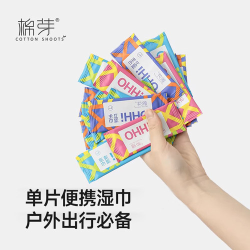 棉芽便携清凉湿巾户外擦汗解暑