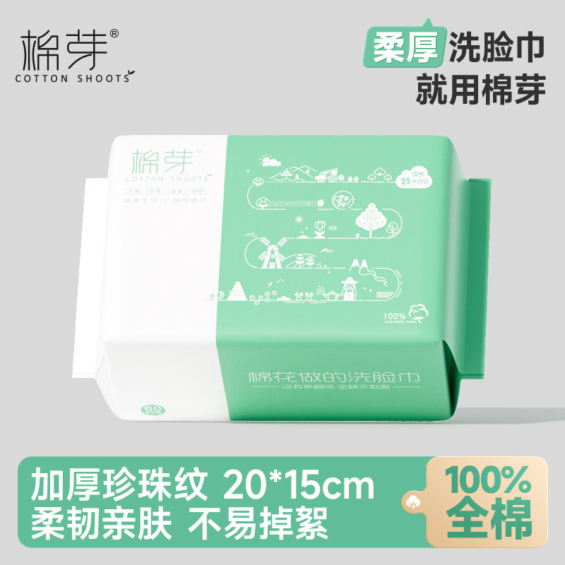 棉芽洗脸巾一次性纯棉加厚60抽,洗护清洁剂/卫生巾/纸/香薰,棉柔巾/洗脸巾,淘宝优惠券,粉丝福利购,淘宝优惠卷