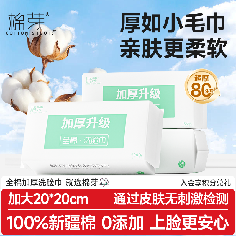 棉芽全棉洗脸巾升级加厚干湿两用