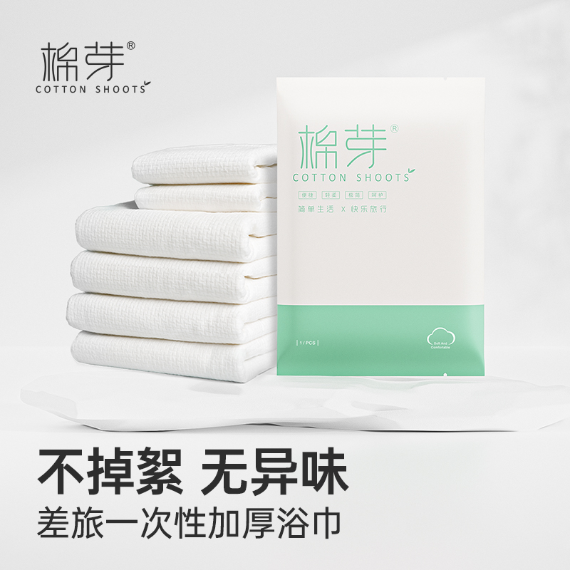 一次性浴巾不掉絮无异味