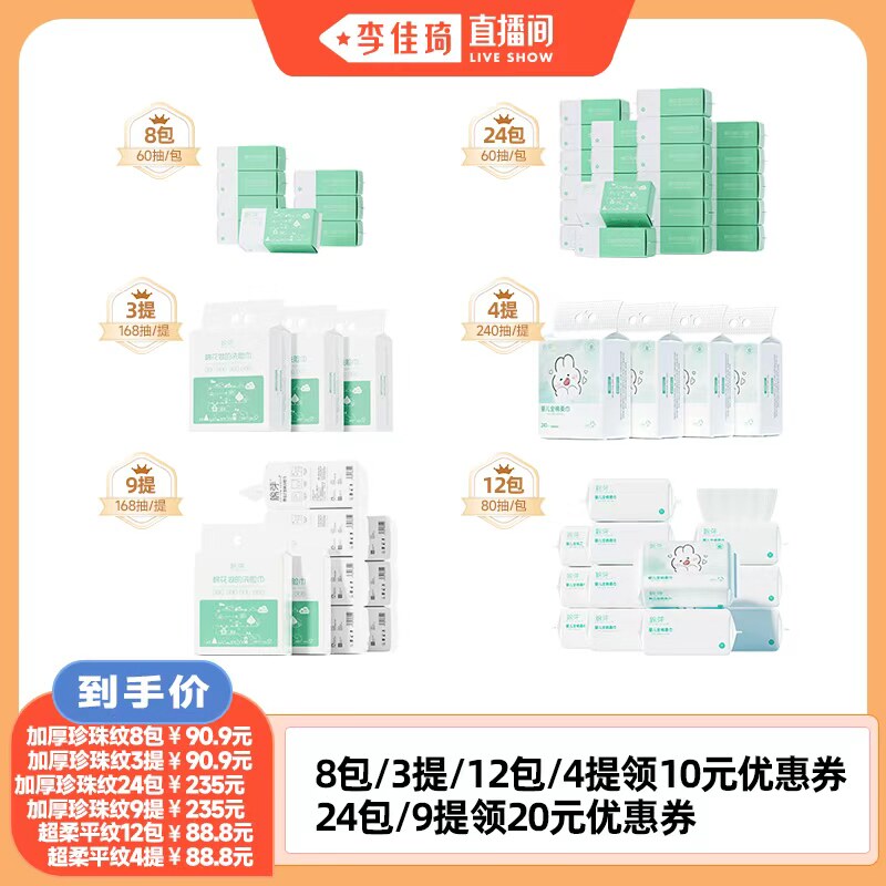 【李佳琦直播间】棉芽洗脸巾一次性棉柔巾100%棉 - 实物图