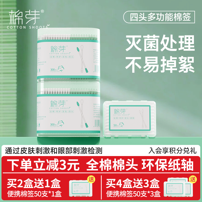 棉芽全棉四头棉签化妆卸妆清洁一次性家用掏耳朵棉棒尖头圆棉花棒