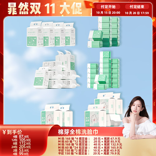 【晁然直播间】棉芽M码全棉一次性洗脸巾60抽/168抽