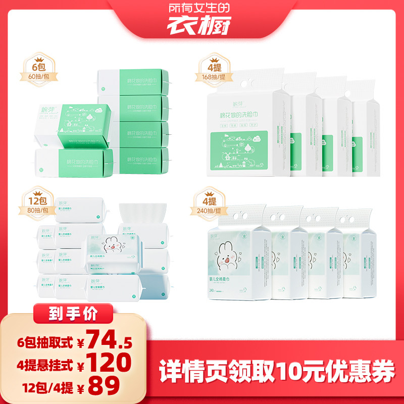 【所有女生的衣橱直播间】棉芽全棉一次性洗脸巾60抽/168抽