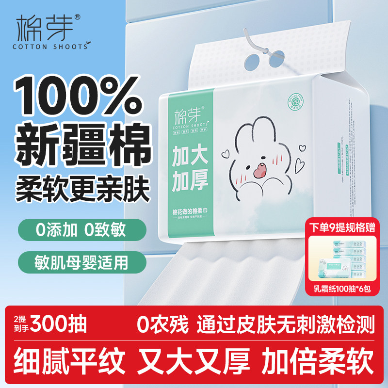棉芽全棉洗脸巾壁挂式纯棉一次性加厚棉柔巾婴儿洁面悬挂式擦脸巾