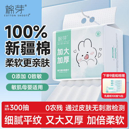 棉芽全棉洗脸巾母婴敏肌适用