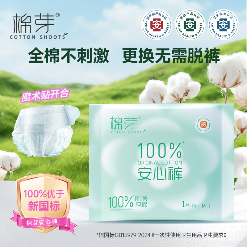 【u先】棉芽全棉安心裤防侧漏白天免脱日安裤姨妈巾1片装,洗护清洁剂/卫生巾/纸/香薰,安睡裤/安心裤,淘宝优惠券,粉丝福利购,淘宝优惠卷