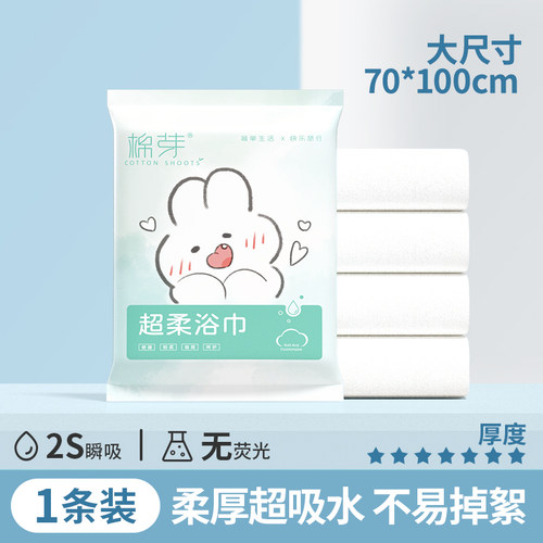 Pd 棉芽一次性浴巾加大加厚超柔便携旅行旅游必备用品