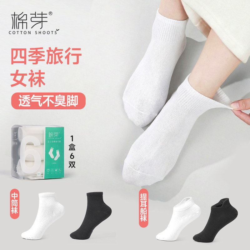 棉芽四季旅行袜6条女款