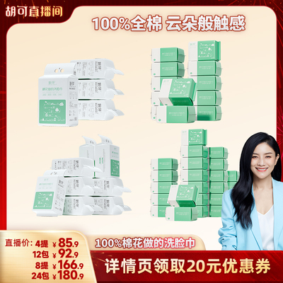 【胡可直播间】棉芽M码全棉洗脸巾一次性加厚棉柔巾擦脸巾