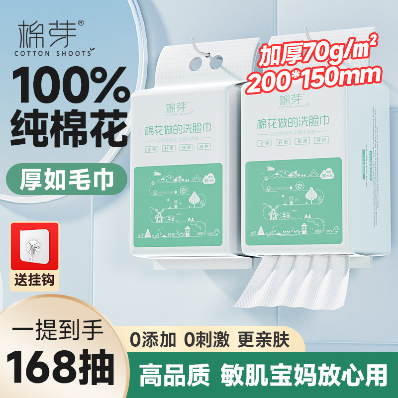 棉芽全棉洗脸巾壁挂式一次性加厚加大全棉柔巾悬挂式擦脸巾M码,洗护清洁剂/卫生巾/纸/香薰,棉柔巾/洗脸巾,淘宝优惠券,粉丝福利购,淘宝优惠卷